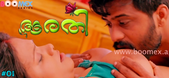 Aarathi S01E01 2024 Malayalam Uncut Hot Web Series – BoomEX